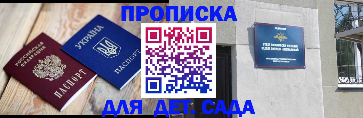 прописка для работы в Новомичуринске