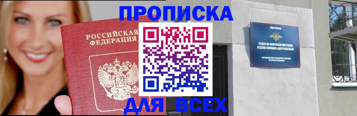 временная регистрация адрес в Новомичуринске