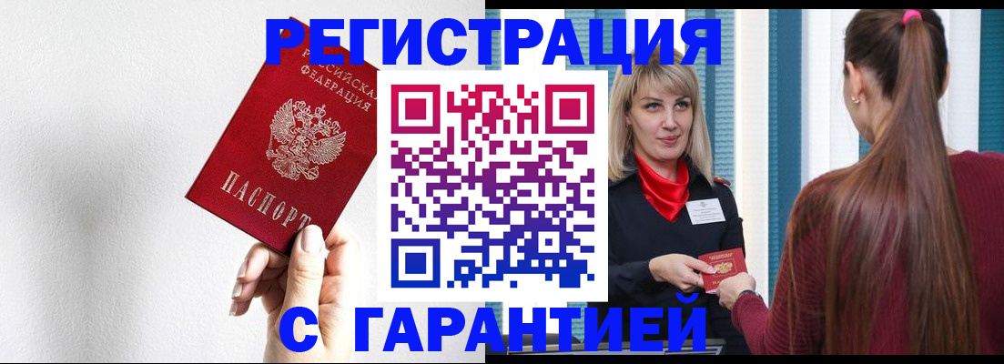 временная регистрация адрес в Новомичуринске