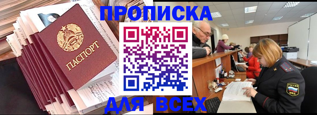 временная регистрация для всех в Новомичуринске