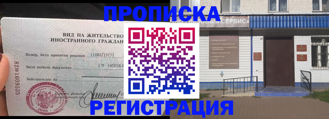 прописка для военкомата в Новомичуринске